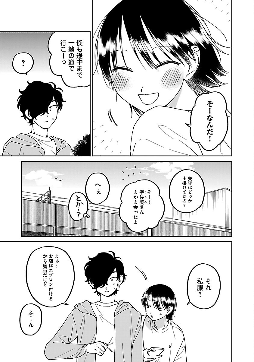 まどわせないで矢守くん 第11話 - Page 19