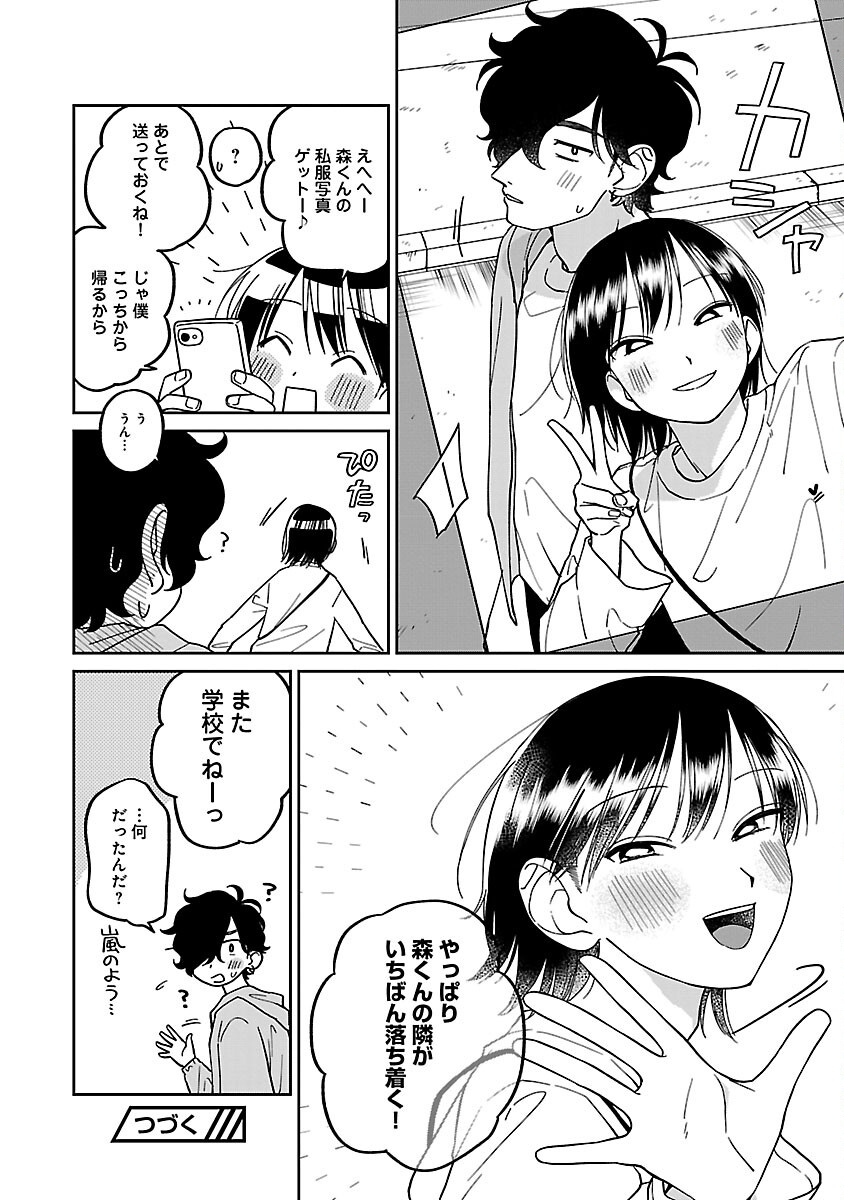 まどわせないで矢守くん 第11話 - Page 20