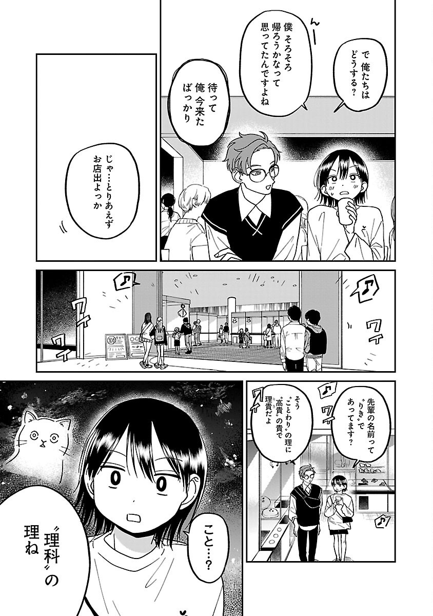 まどわせないで矢守くん 第11話 - Page 5