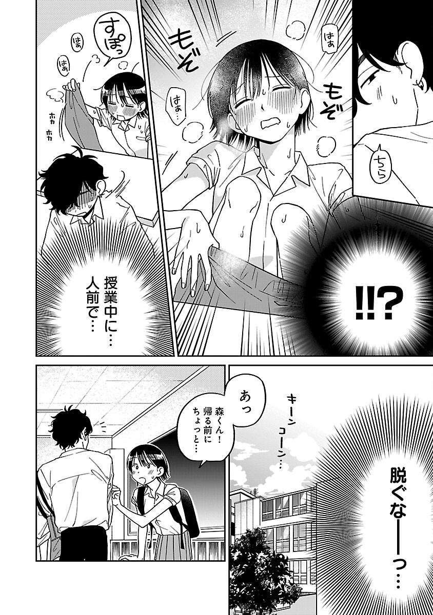 まどわせないで矢守くん 第2話 - Page 12