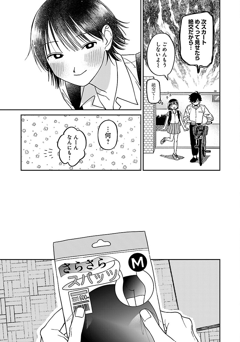 まどわせないで矢守くん 第2話 - Page 19