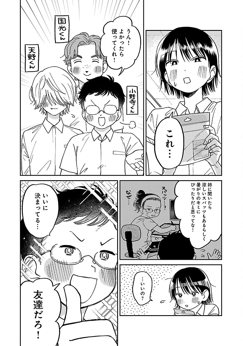 まどわせないで矢守くん 第2話 - Page 20