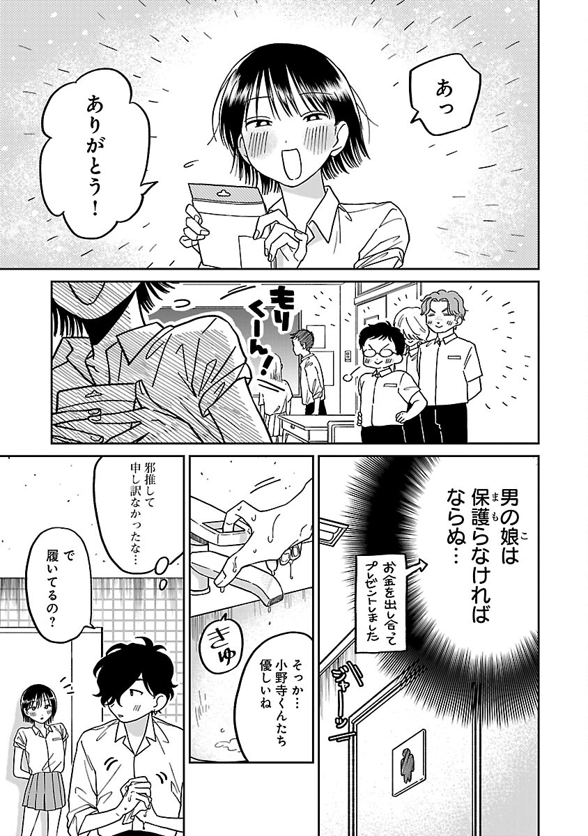 まどわせないで矢守くん 第2話 - Page 21