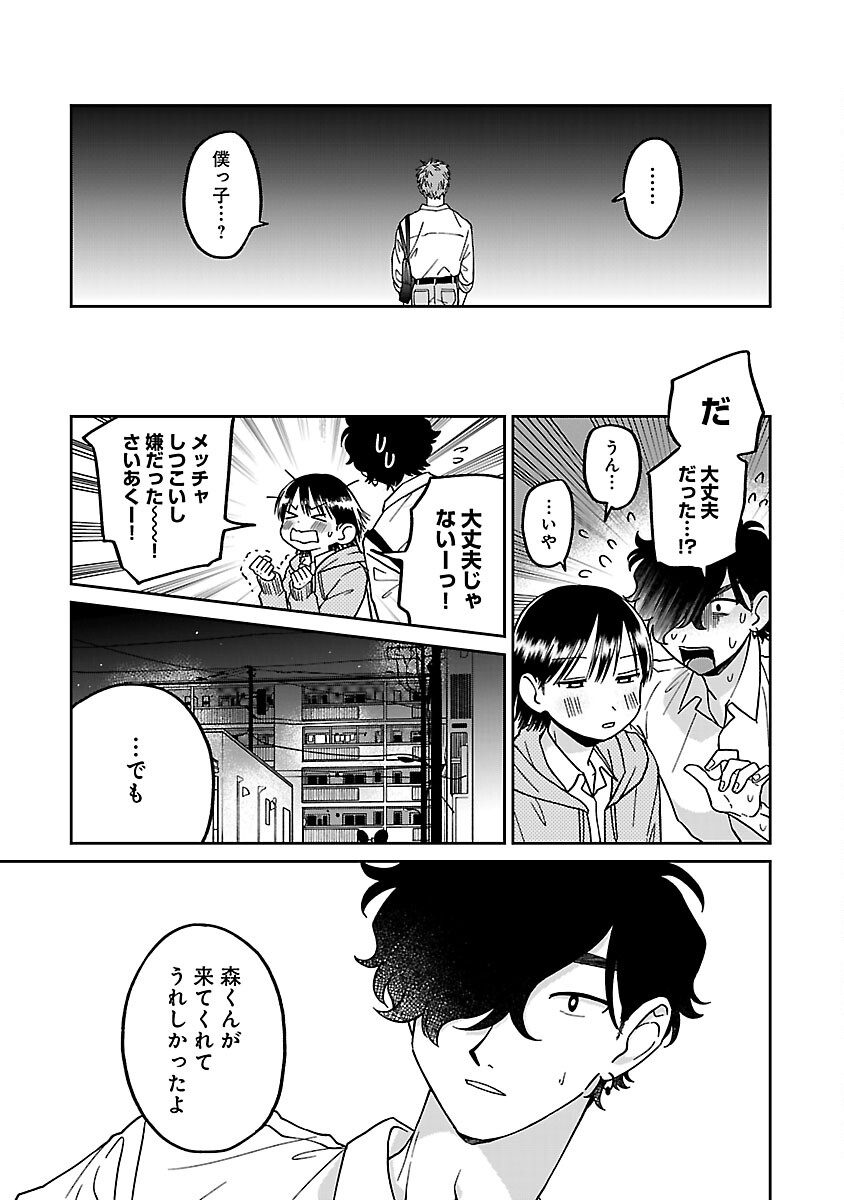 まどわせないで矢守くん 第3話 - Page 21