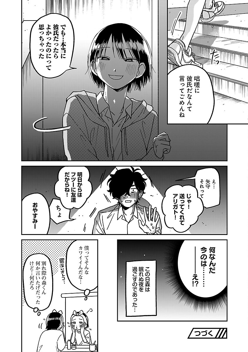 まどわせないで矢守くん 第3話 - Page 22