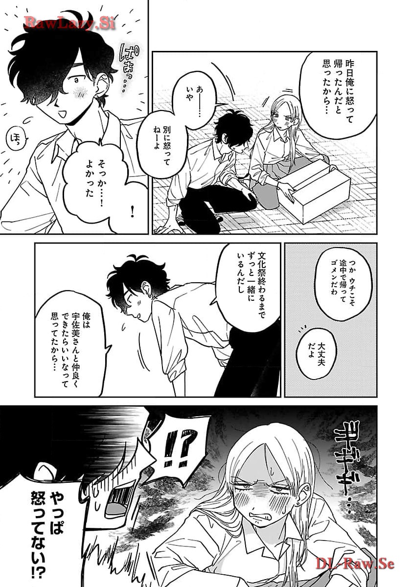 まどわせないで矢守くん 第4話 - Page 17