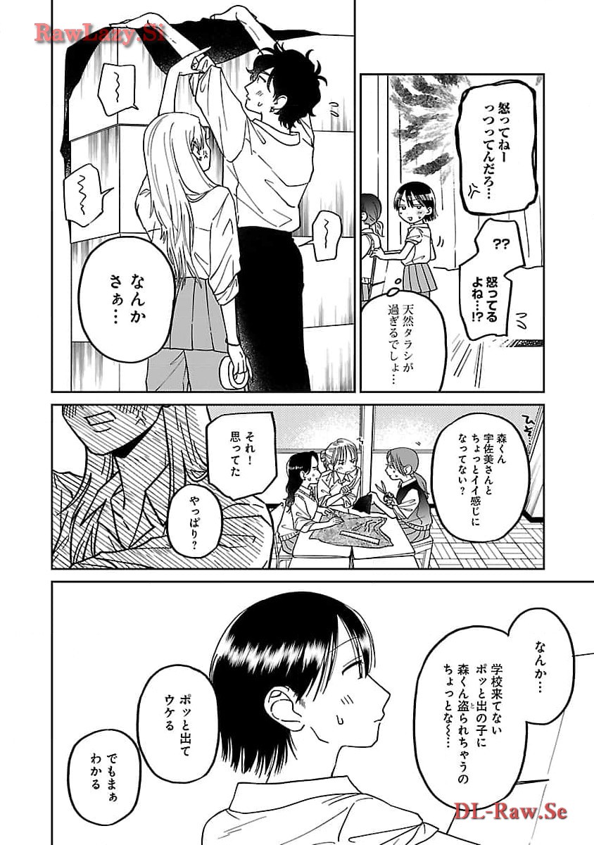 まどわせないで矢守くん 第4話 - Page 18