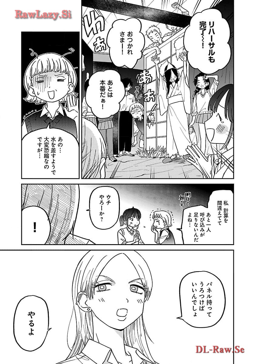 まどわせないで矢守くん 第4話 - Page 21