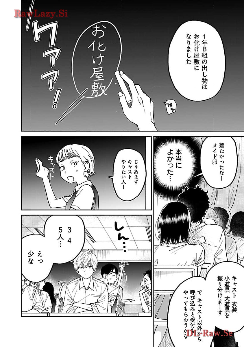 まどわせないで矢守くん 第4話 - Page 6