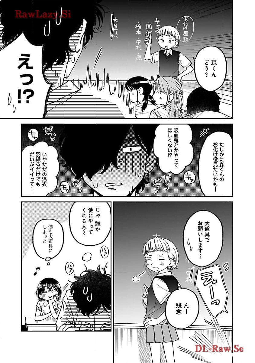 まどわせないで矢守くん 第4話 - Page 7