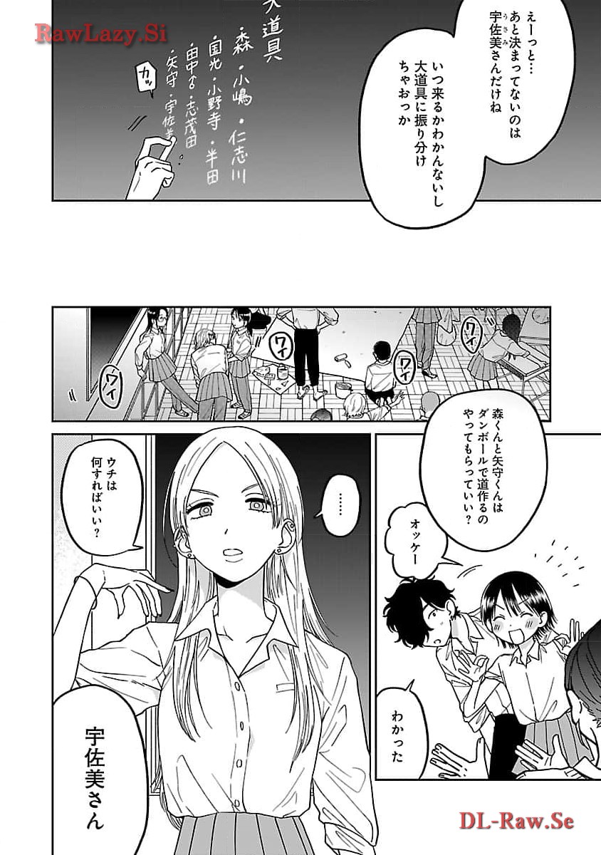 まどわせないで矢守くん 第4話 - Page 8