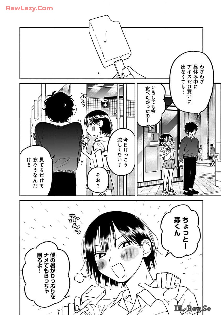 まどわせないで矢守くん 第6話 - Page 14