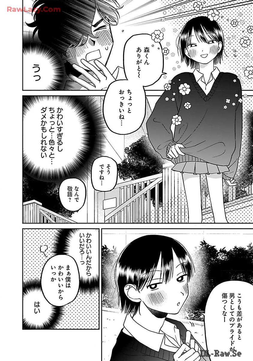 まどわせないで矢守くん 第6話 - Page 16