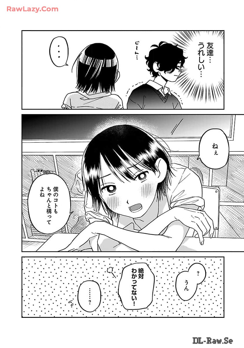 まどわせないで矢守くん 第6話 - Page 6