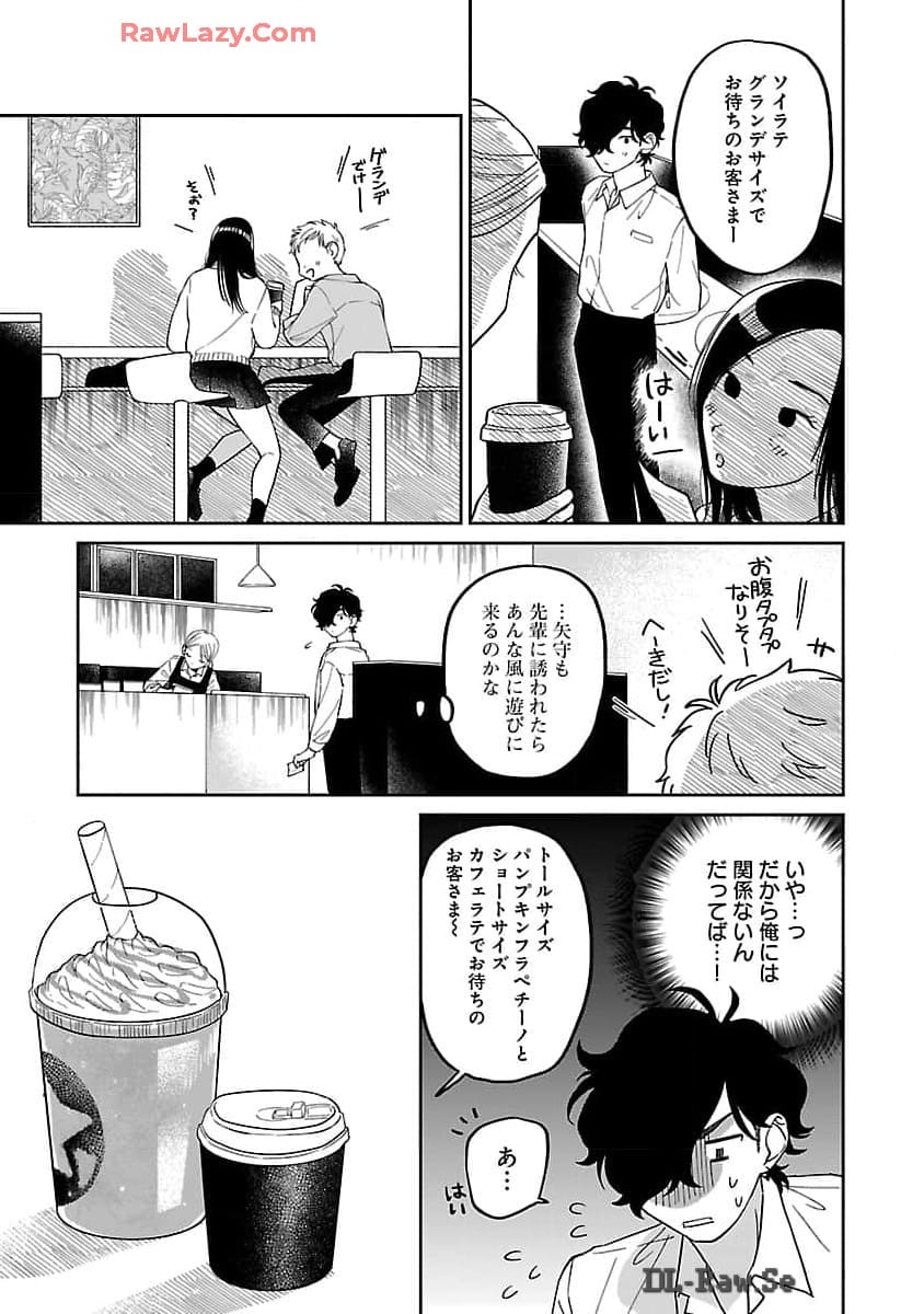 まどわせないで矢守くん 第7話 - Page 11