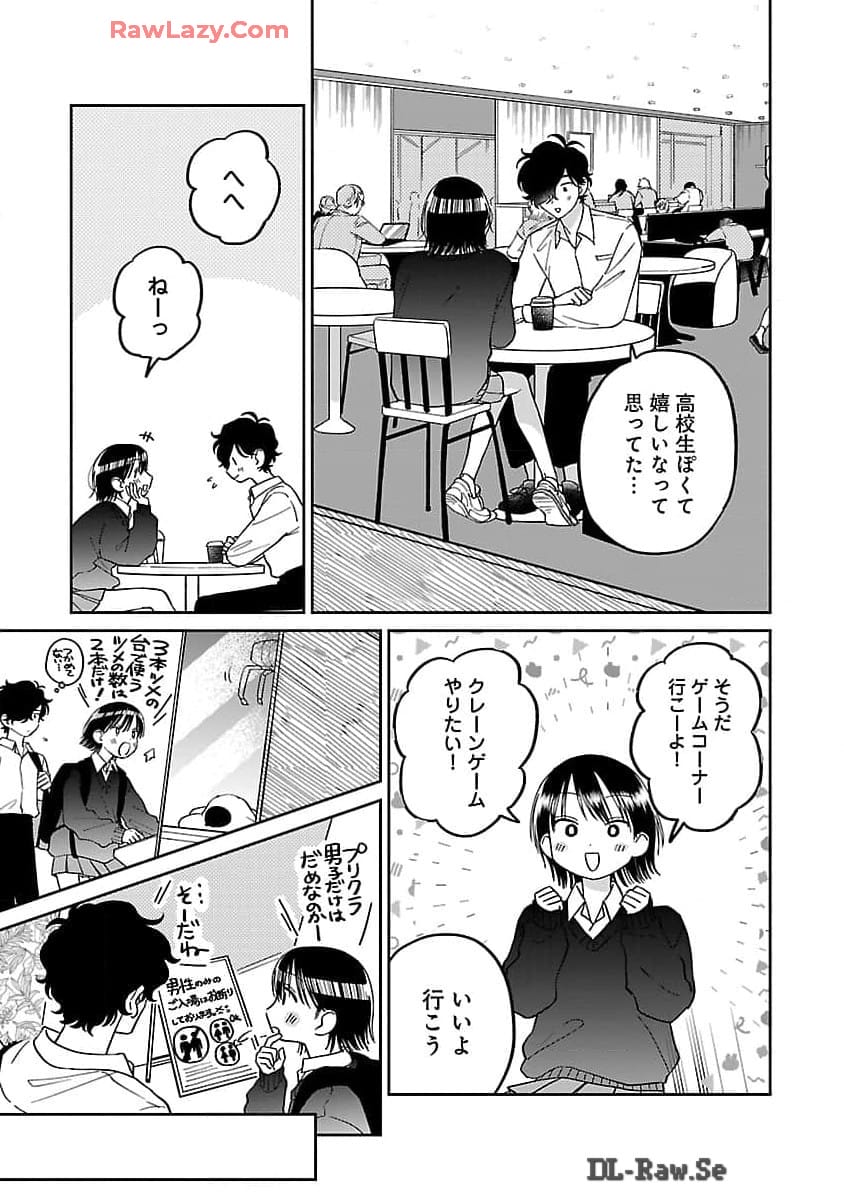 まどわせないで矢守くん 第7話 - Page 13