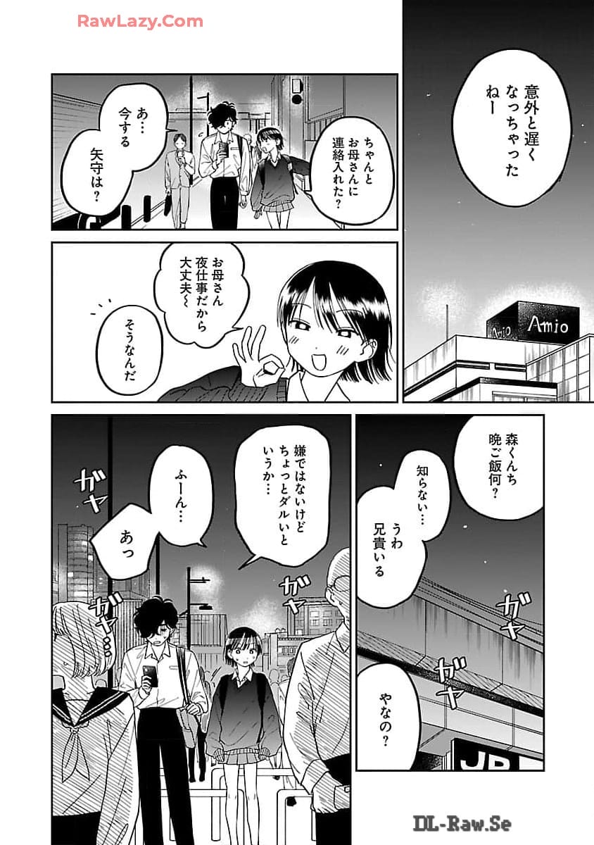 まどわせないで矢守くん 第7話 - Page 14