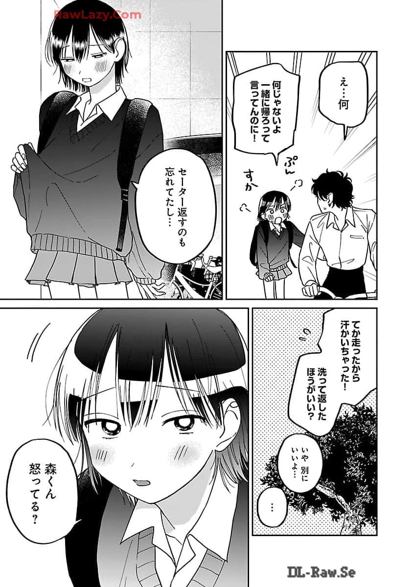 まどわせないで矢守くん 第7話 - Page 5