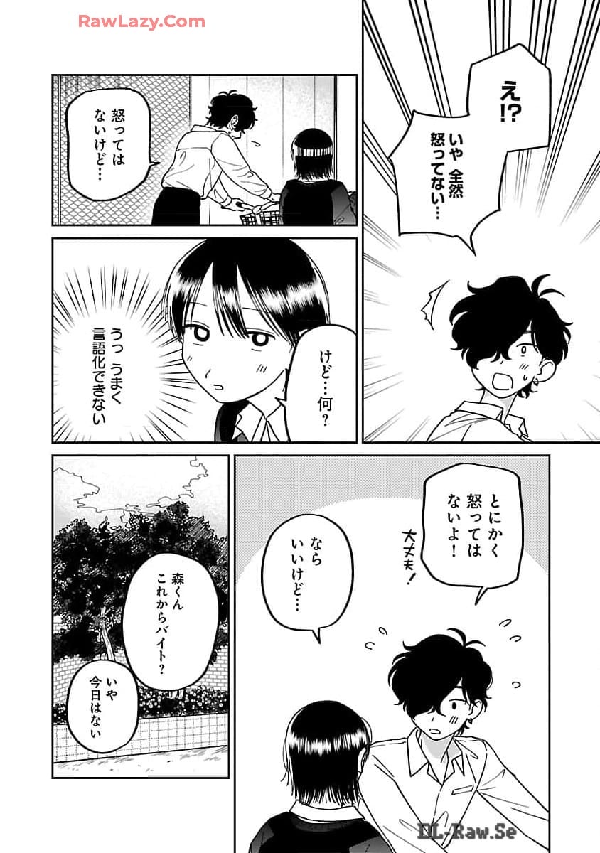 まどわせないで矢守くん 第7話 - Page 6