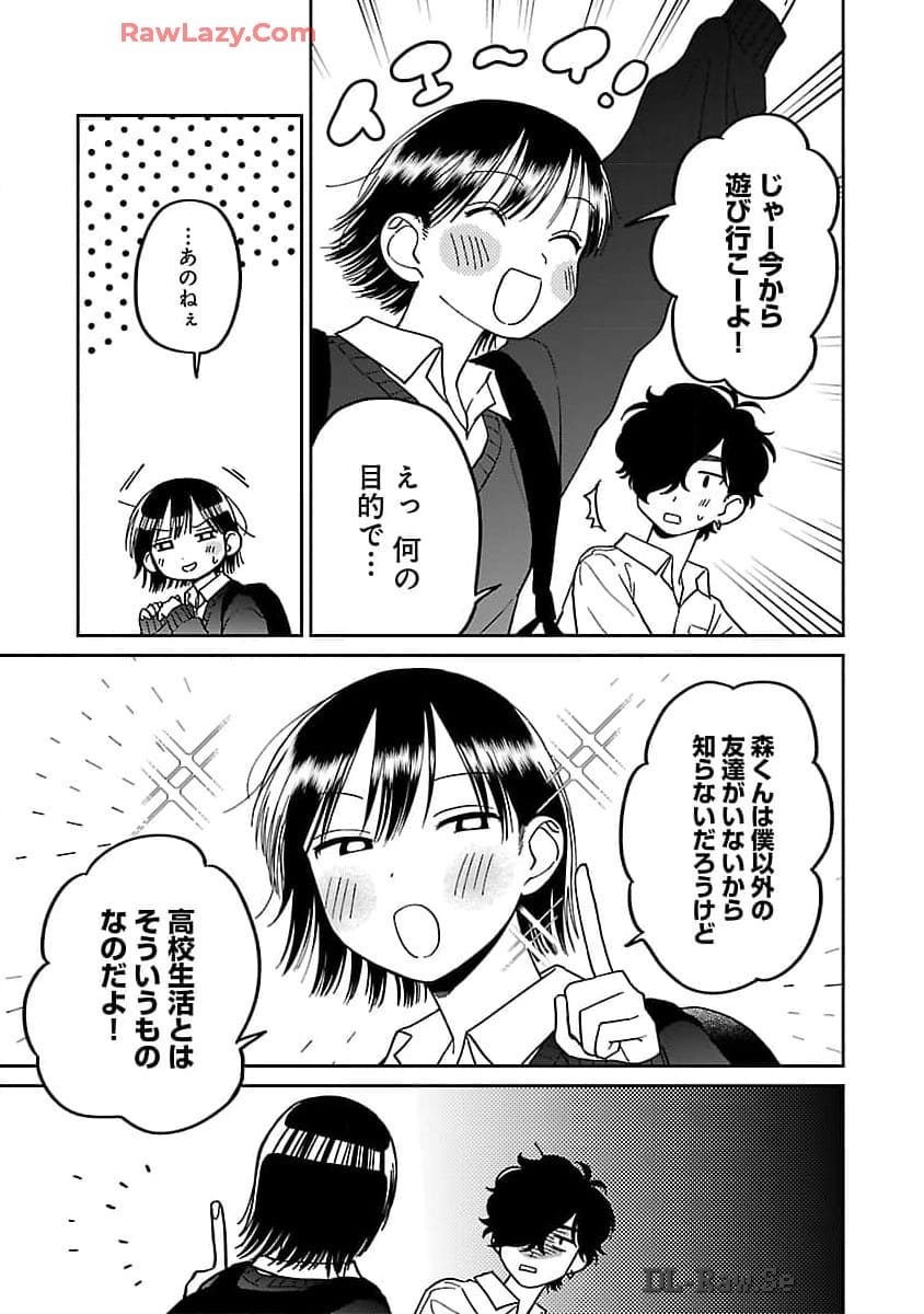 まどわせないで矢守くん 第7話 - Page 7