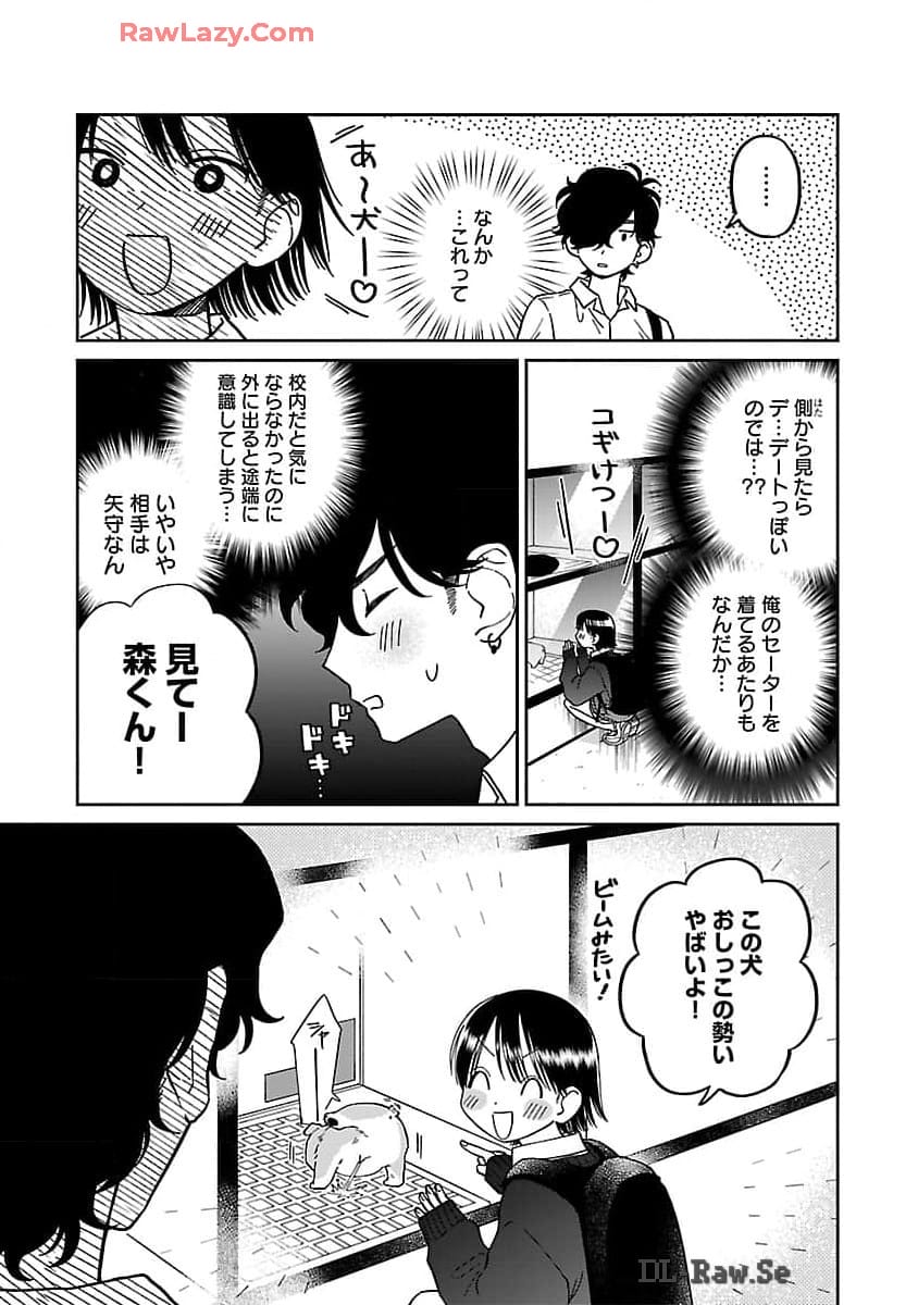 まどわせないで矢守くん 第7話 - Page 9