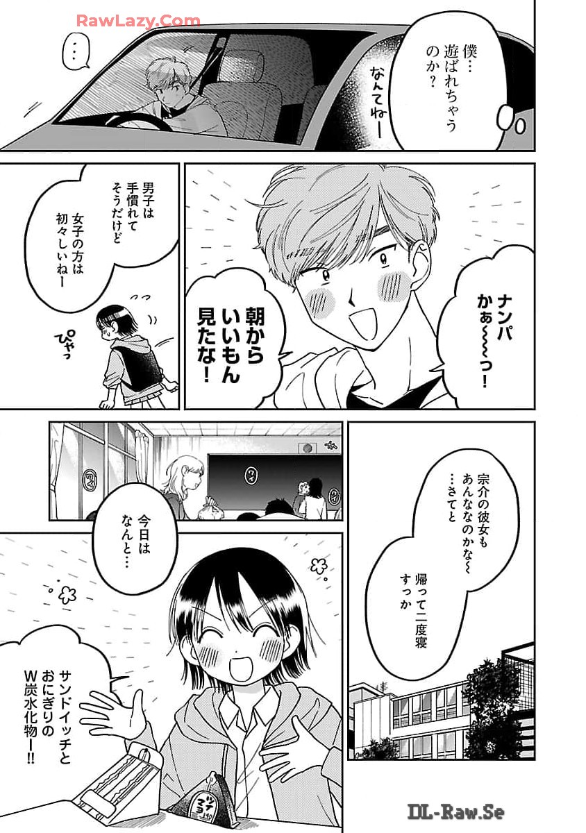 まどわせないで矢守くん 第8話 - Page 19