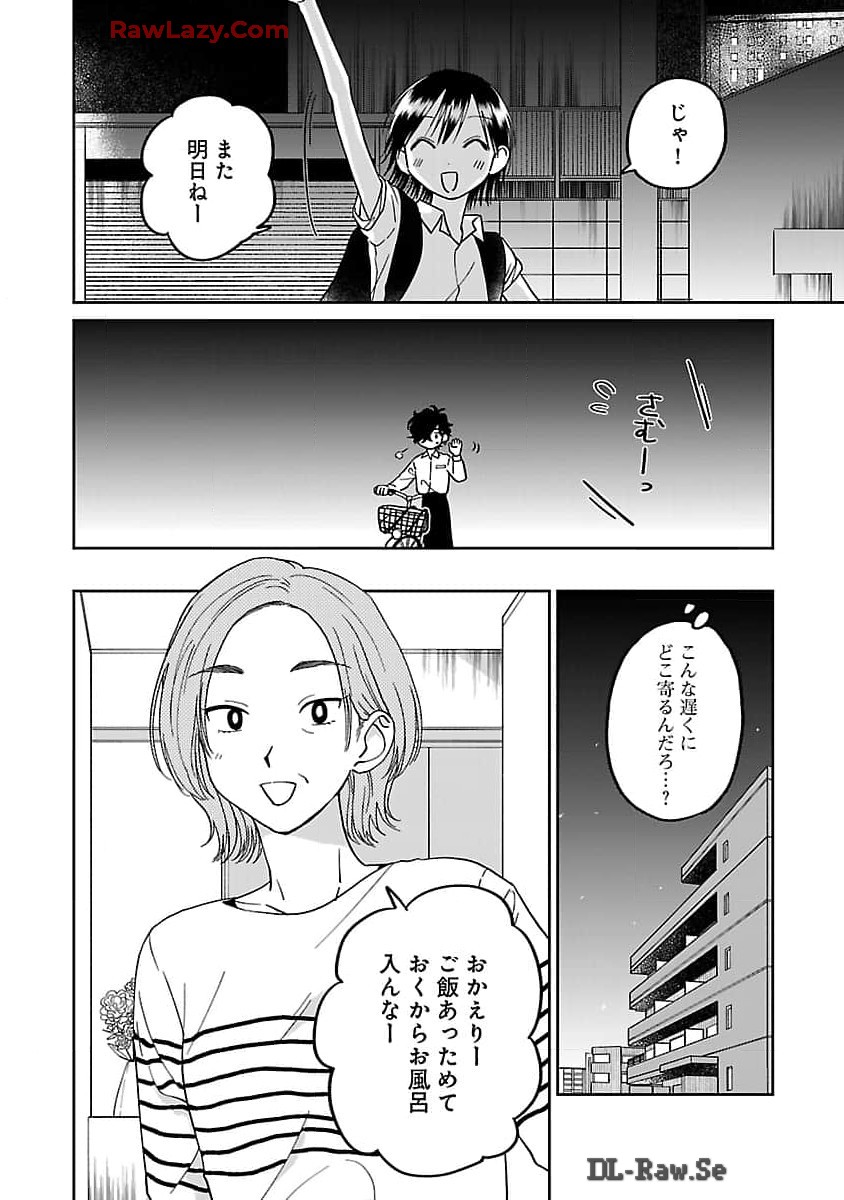 まどわせないで矢守くん 第8話 - Page 8