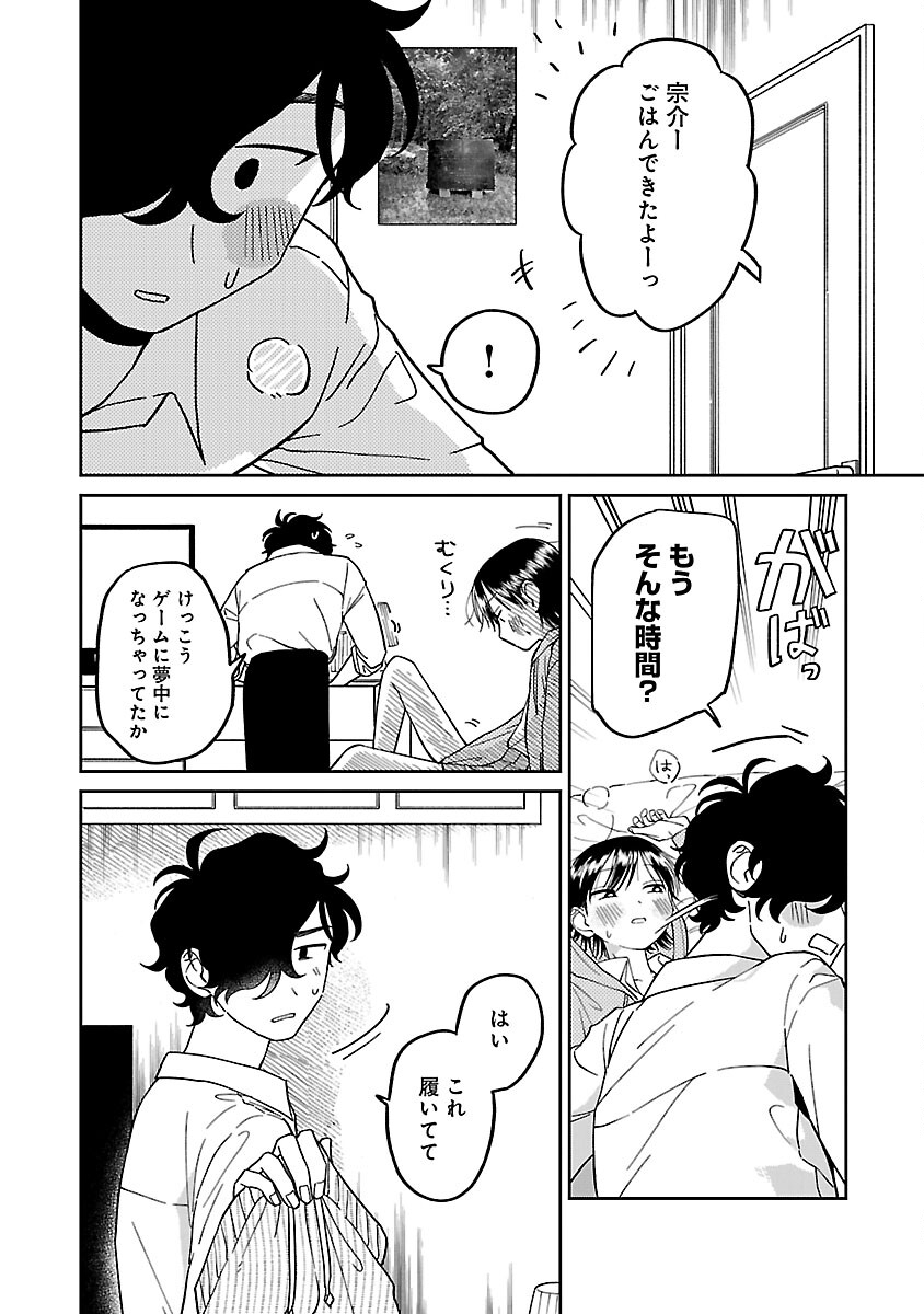 まどわせないで矢守くん 第9話 - Page 14