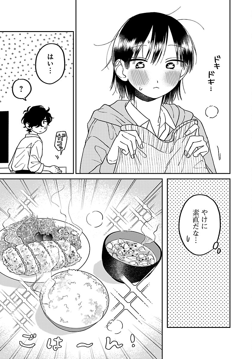 まどわせないで矢守くん 第9話 - Page 15