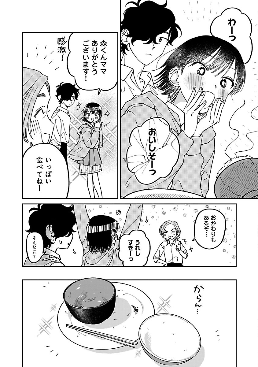 まどわせないで矢守くん 第9話 - Page 16