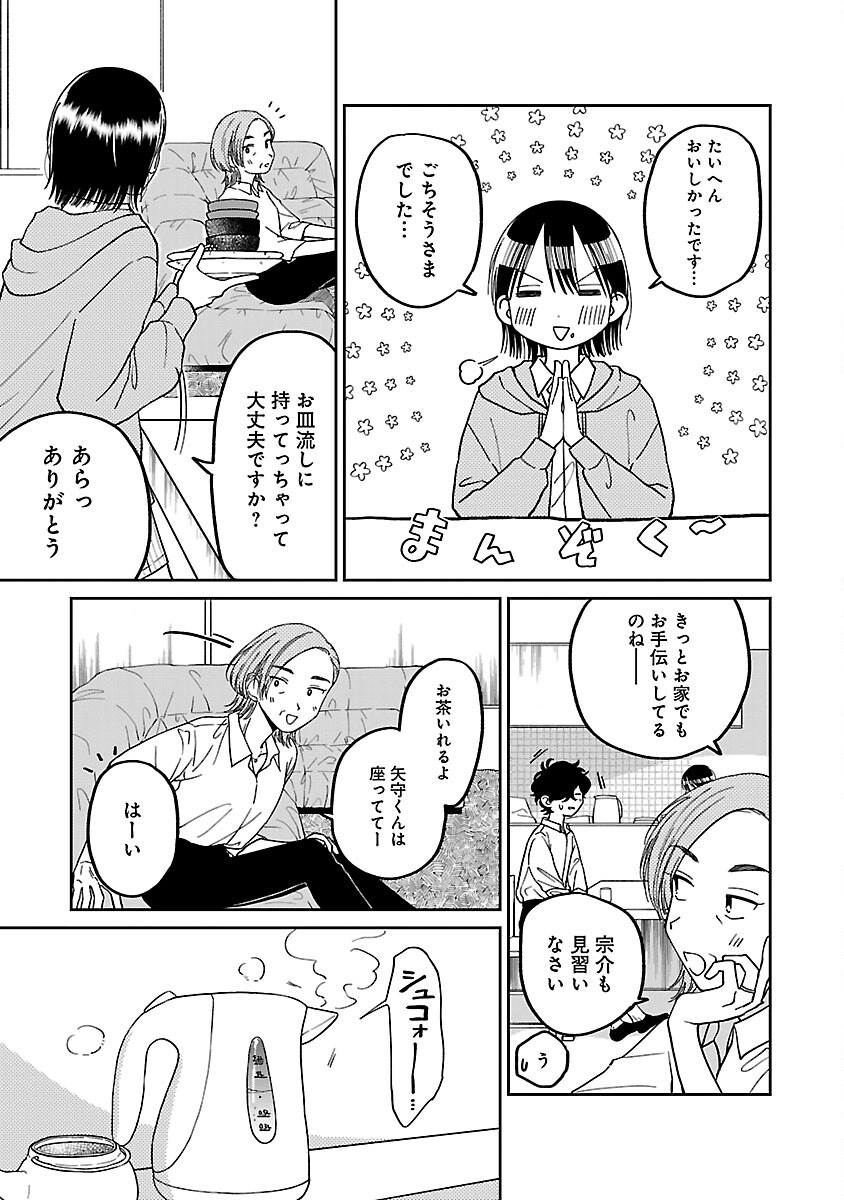 まどわせないで矢守くん 第9話 - Page 17