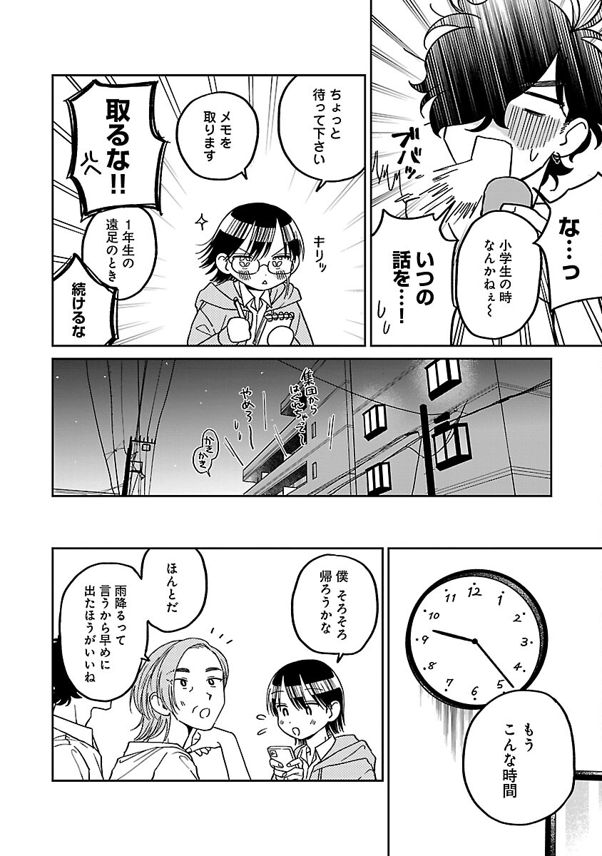 まどわせないで矢守くん 第9話 - Page 20