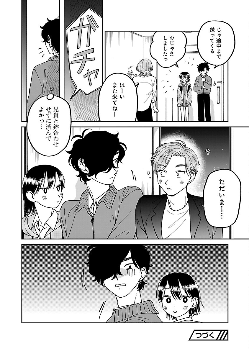 まどわせないで矢守くん 第9話 - Page 22