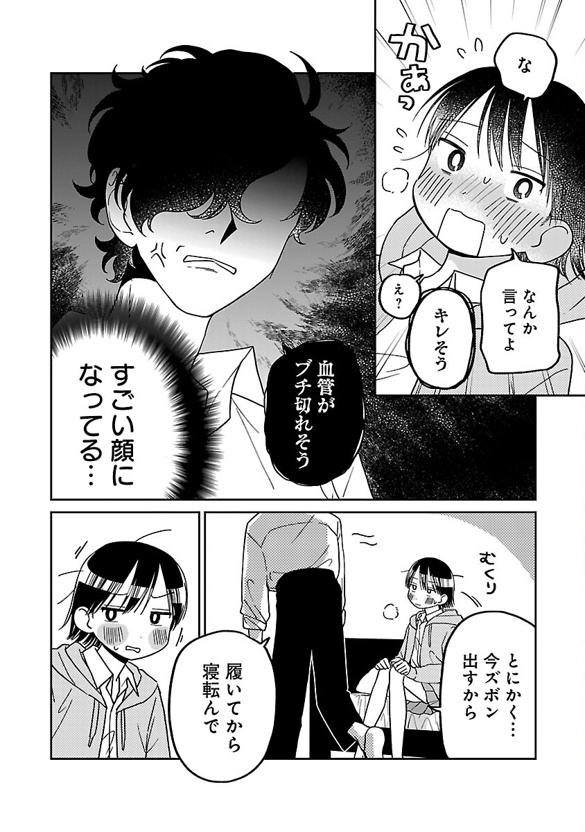 まどわせないで矢守くん 第9話 - Page 10