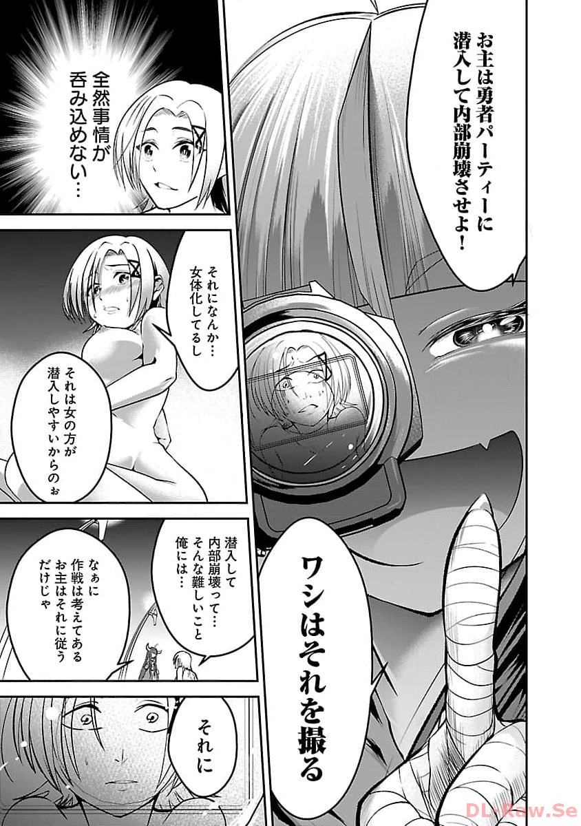 異世界パーティークラッシャーズ 第1話 - Page 12