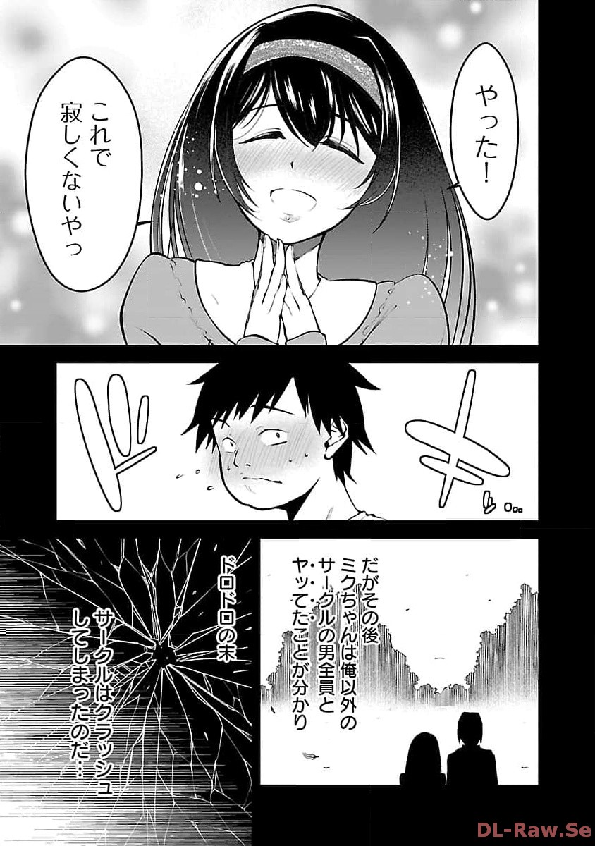 異世界パーティークラッシャーズ 第3話 - Page 8