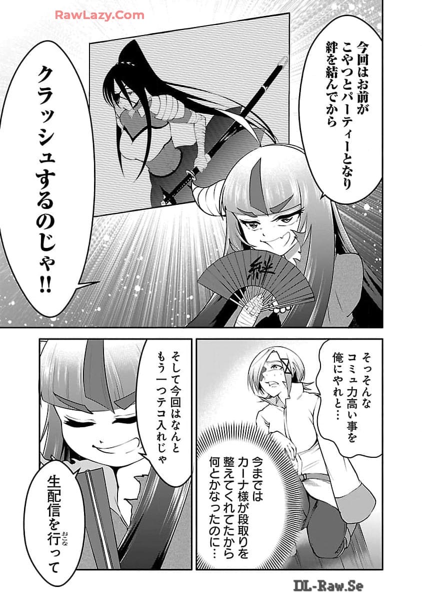 異世界パーティークラッシャーズ 第9話 - Page 6