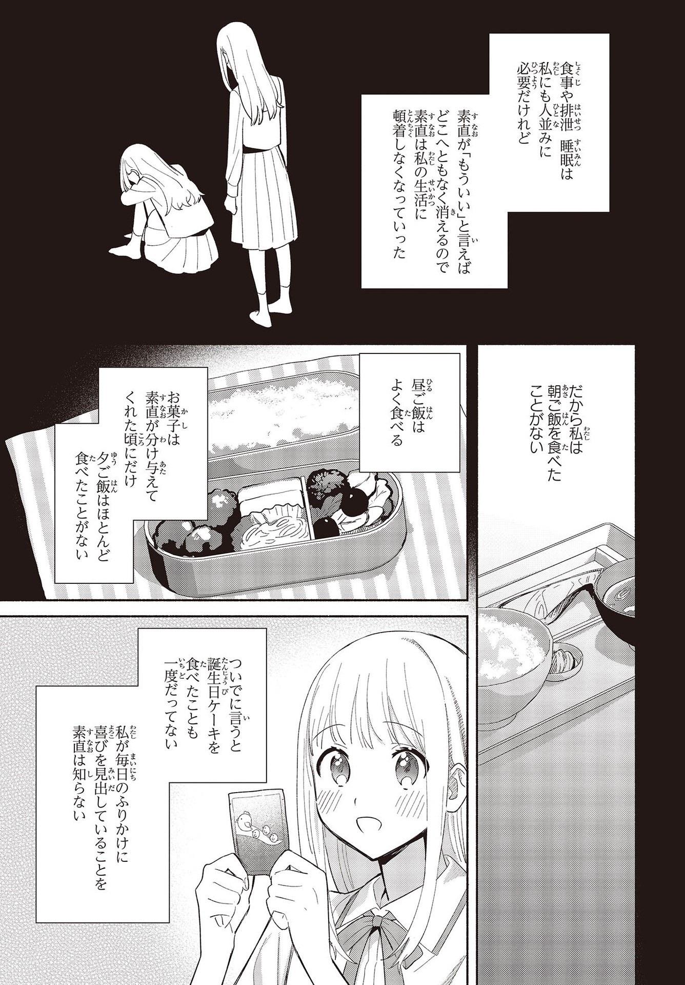 レプリカだって、恋をする。 第1話 - Page 23