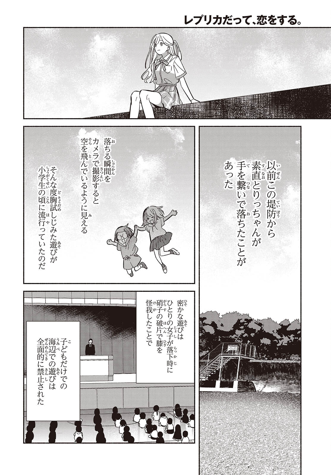 レプリカだって、恋をする。 第13話 - Page 18