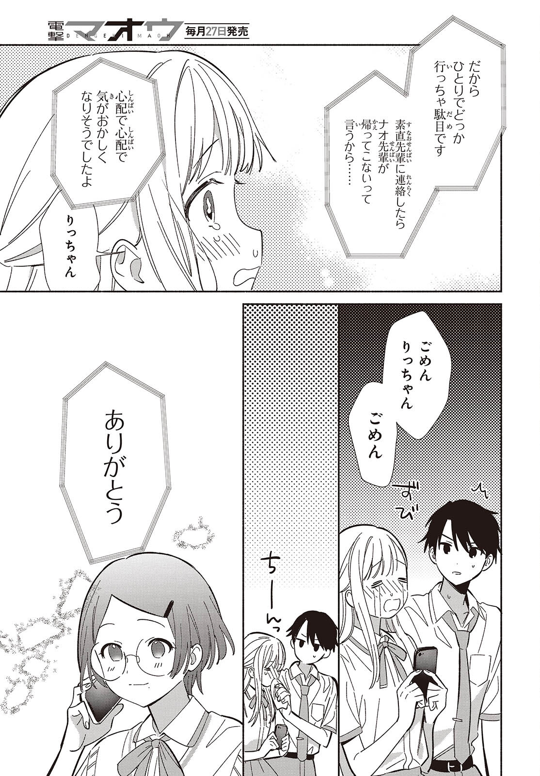 レプリカだって、恋をする。 第14話 - Page 27