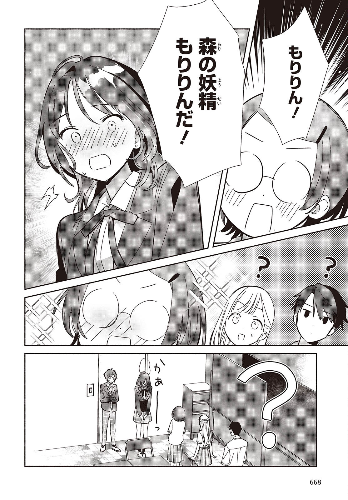 レプリカだって、恋をする。 第16話 - Page 14