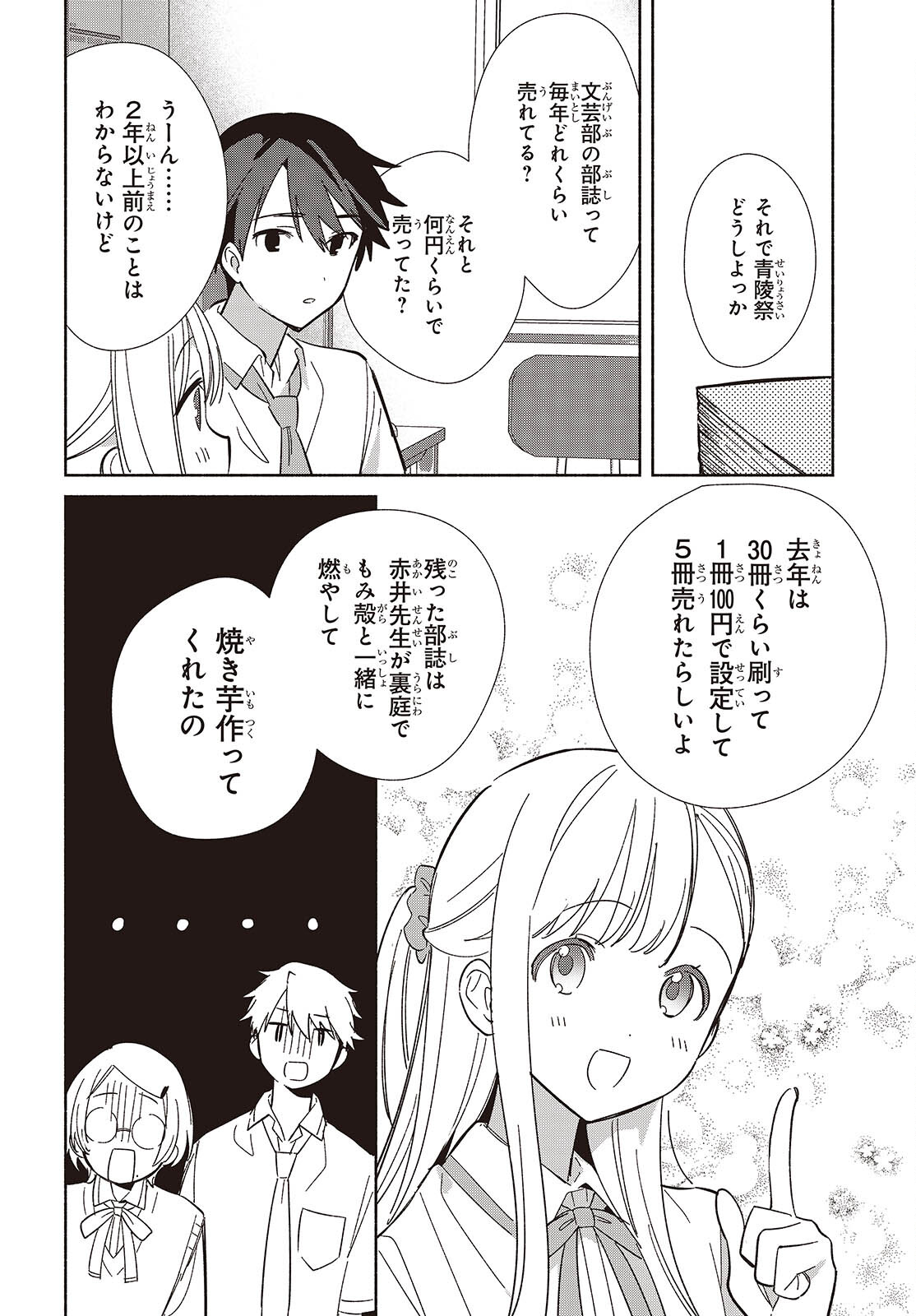 レプリカだって、恋をする。 第16話 - Page 26