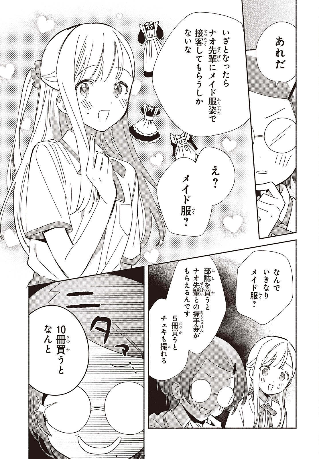 レプリカだって、恋をする。 第16話 - Page 29