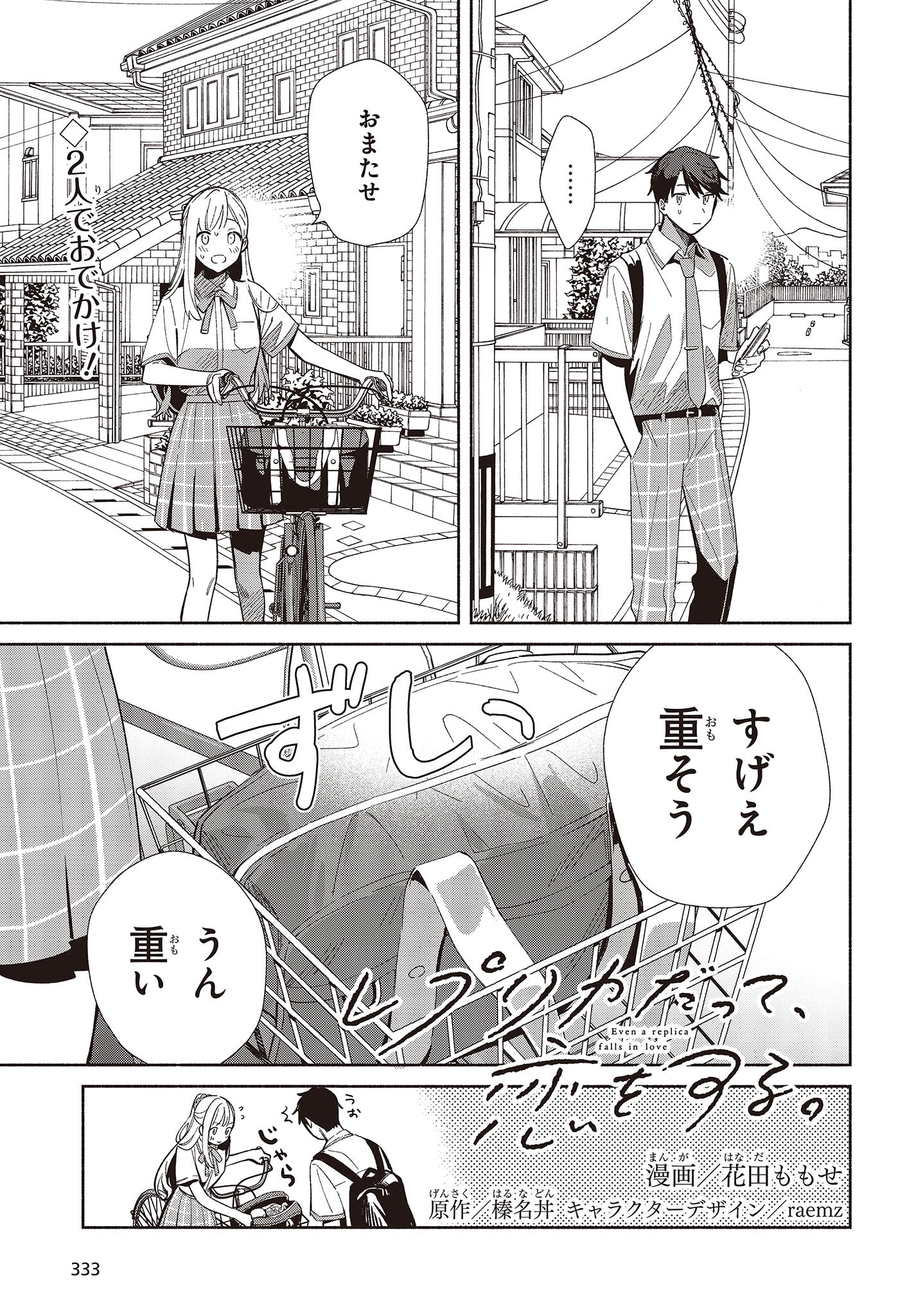 レプリカだって、恋をする。 第3話 - Page 1