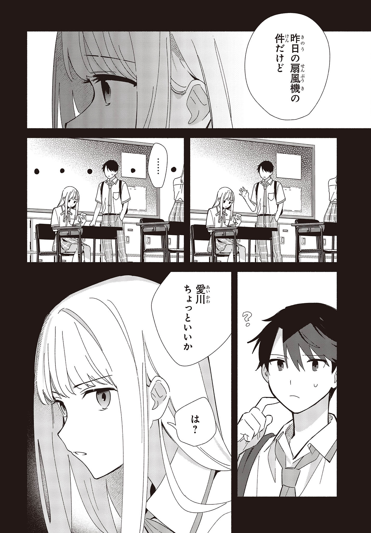 レプリカだって、恋をする。 第4話 - Page 8