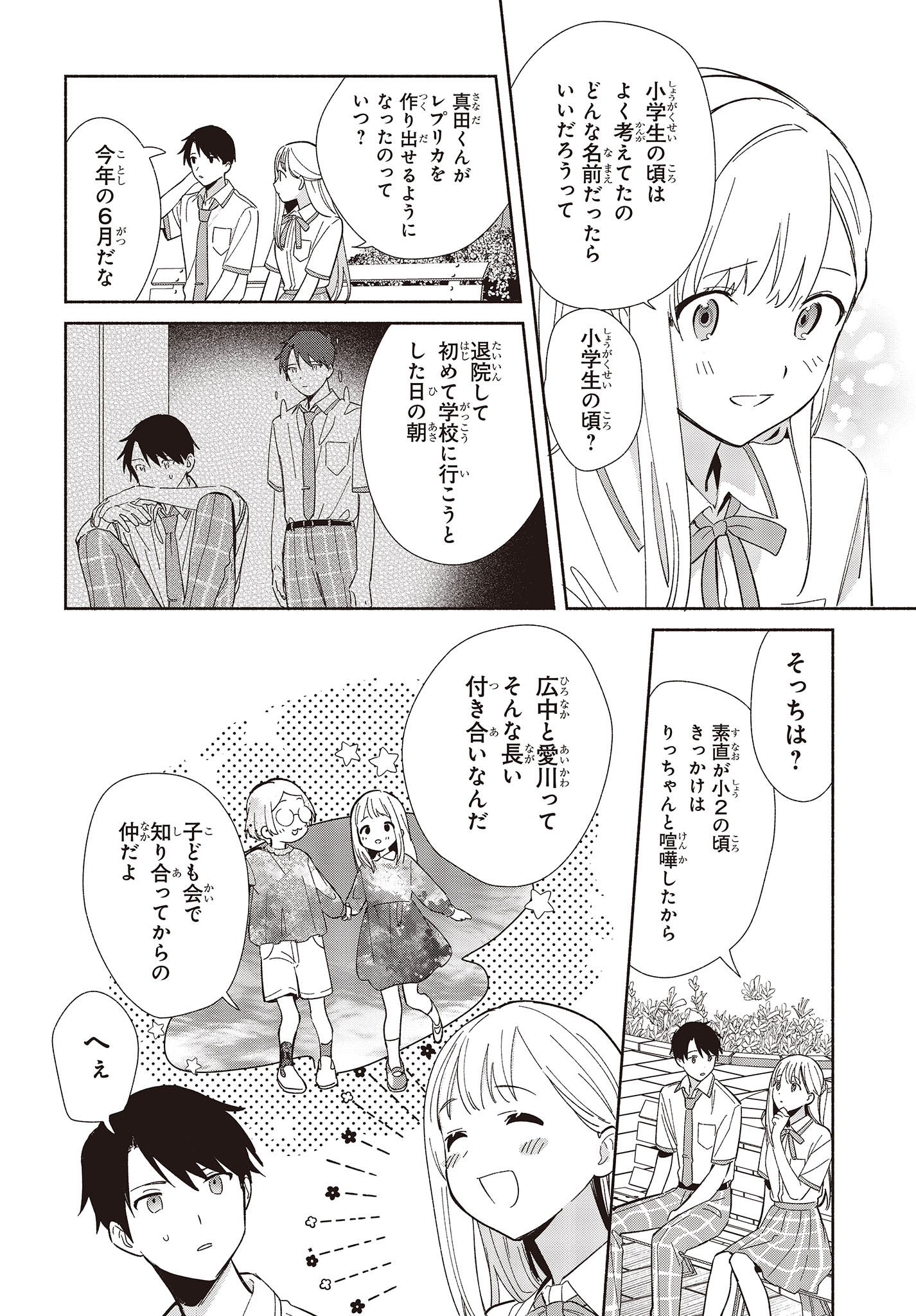 レプリカだって、恋をする。 第5話 - Page 16