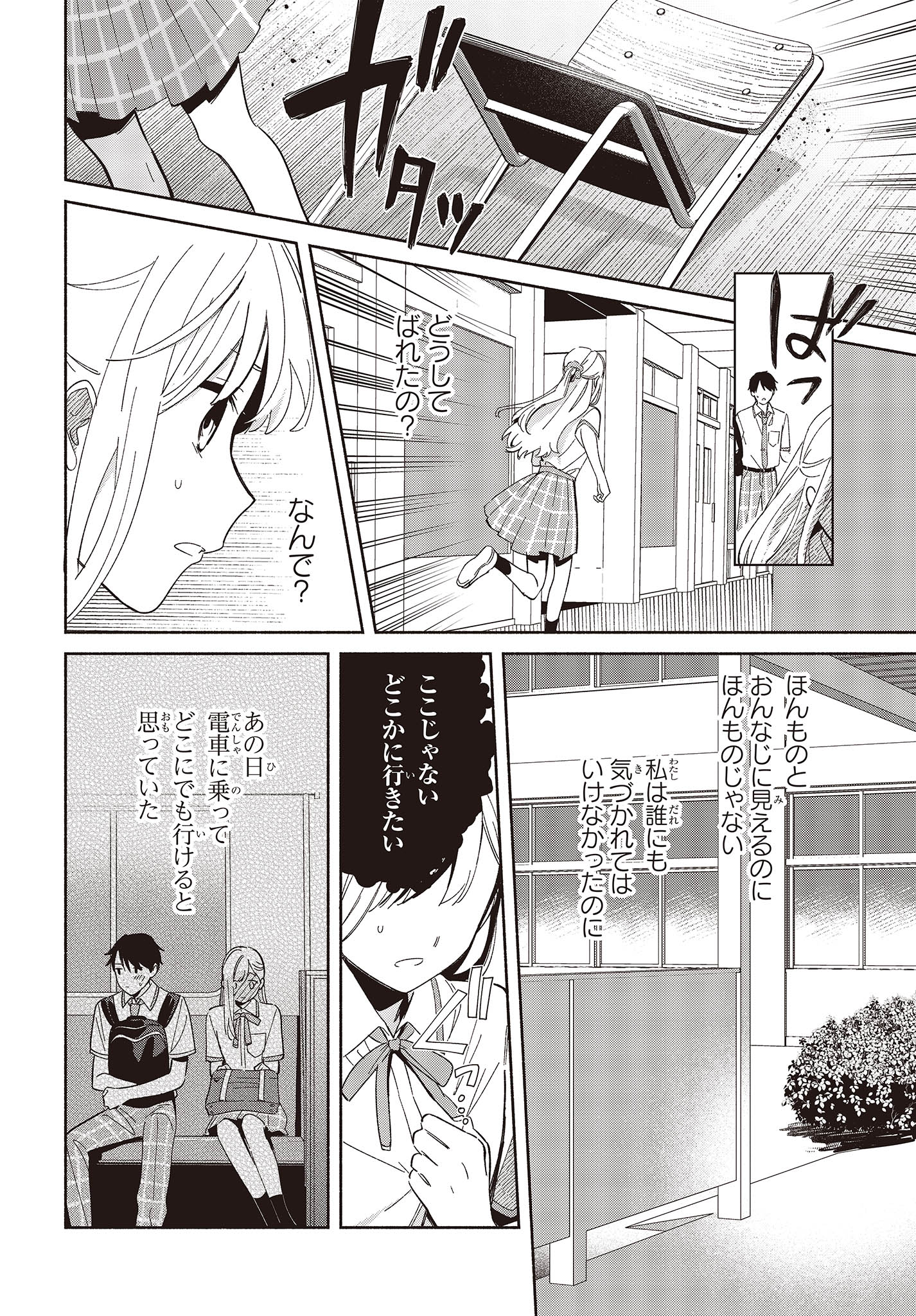 レプリカだって、恋をする。 第5話 - Page 6