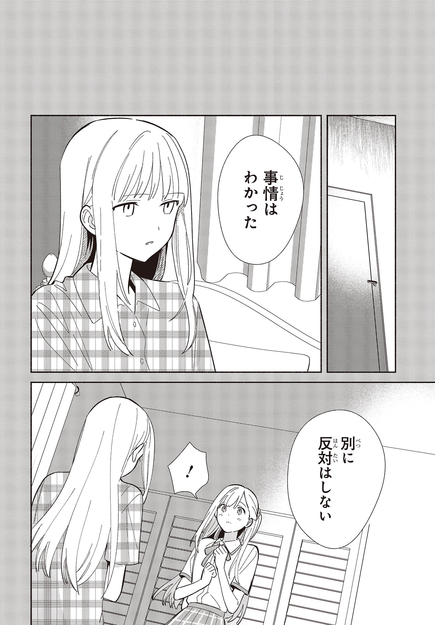 レプリカだって、恋をする。 第8話 - Page 14