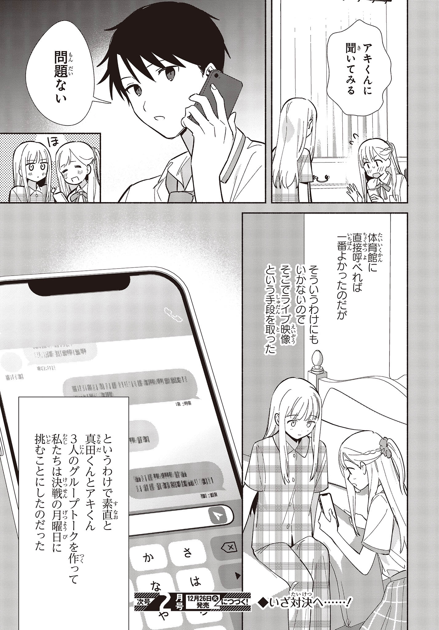 レプリカだって、恋をする。 第8話 - Page 19