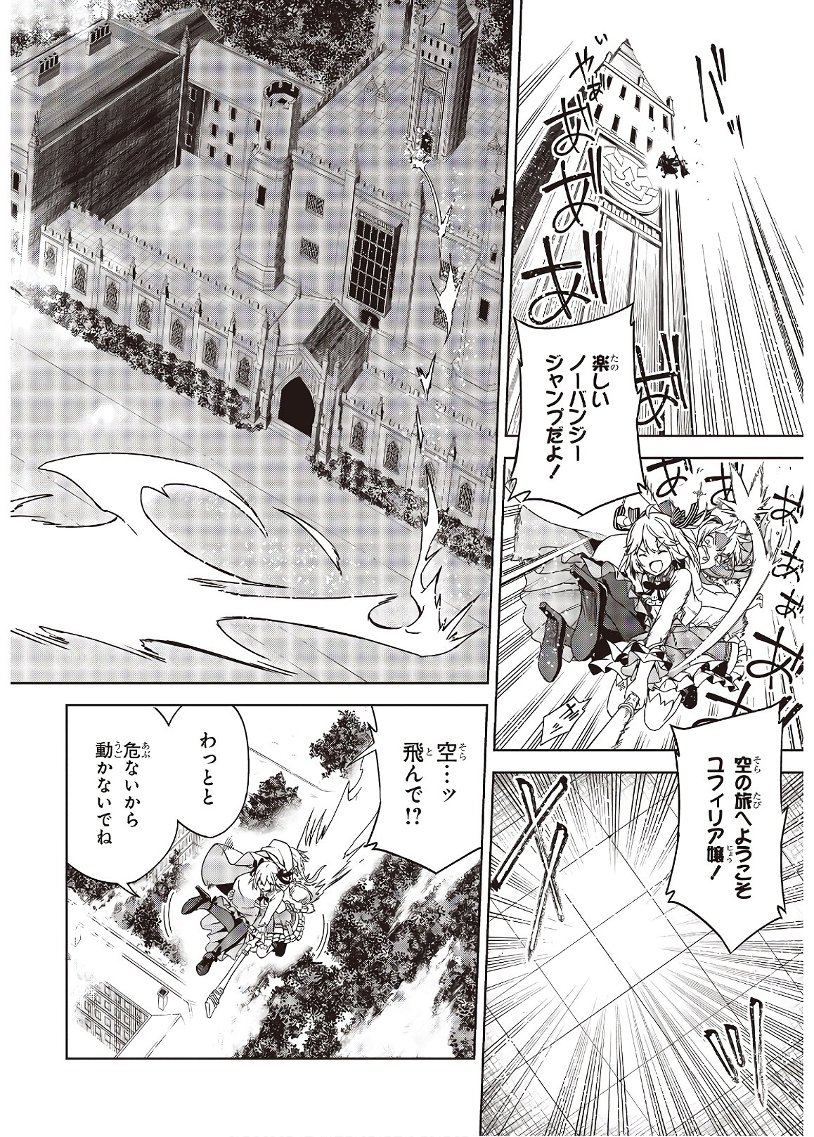 転生王女と天才令嬢の魔法革命 第1話 - Page 38